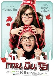 Привет, незнакомец! (2010)