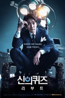 Загадки Бога 5: Перезагрузка (2018)