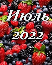 Корейские новинки июль 2022