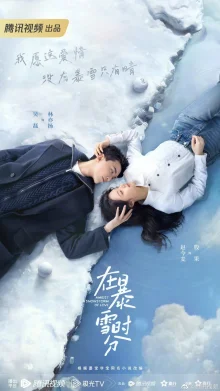 Во время снежной бури (2024)