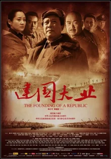 Основание республики (2009)
