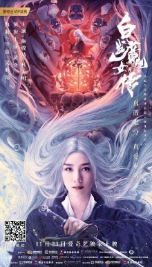 Сказание о беловласой ведьме (2020)