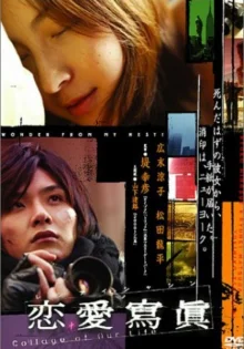 Коллаж нашей жизни (2003)