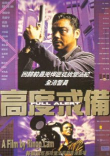 Боевая тревога (1997)