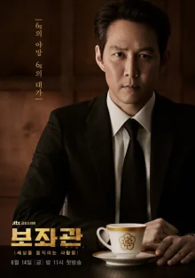 Советник (2019)