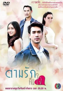 Достучаться до сердца (2015)