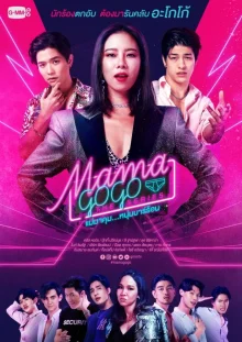 Бар "Мама GoGo" (2022)