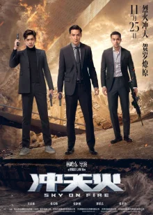 Небо в огне (2016)