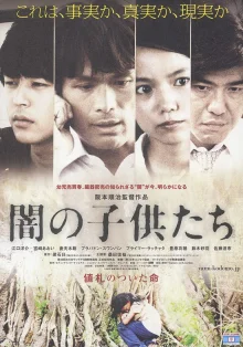 Дети тьмы (2008)
