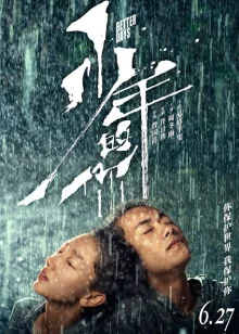 Ты - подросток (2019)