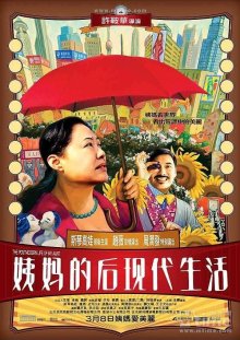 Постмодернистская жизнь моей тёти (2006)