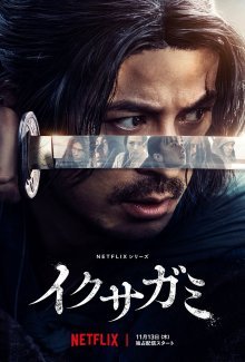 Последний выживший самурай (2025)