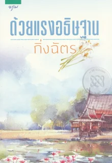 Сила клятвы (2018)