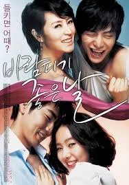 Удачный день для измены (2007)