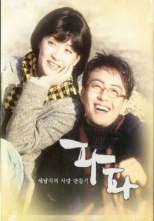 Папа (1996)