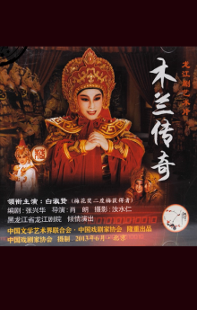 Легенда о Хуа Мулан (2013)