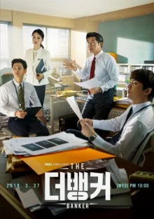 Банкир (2019)
