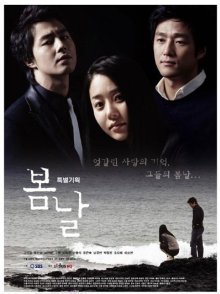 Весенние дни (2005)
