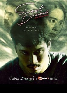 Сладких снов (2025)