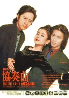 Концерт (1996)