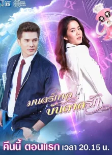Любовь из будущего (2019)