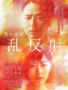 Рассеянное отражение (2018)