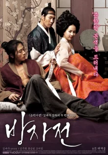 Слуга, или правдивая история Бан-Чжа (2010)
