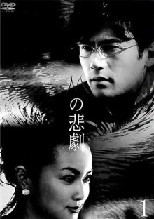 Трагедия "М" (2005)