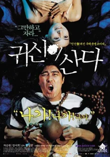 Дом с привидениями (2004)