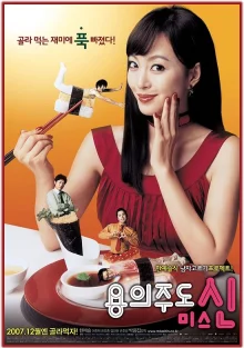Охотница на мужа, или В поисках Идеального мужчины (2007)