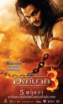 Онг Бак 3: Последняя битва (2010)