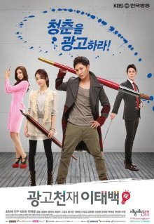 Гений рекламы Ли Тэ Пэк (2013)