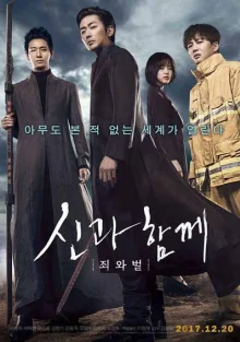 Наедине с богами: Два мира (2017)