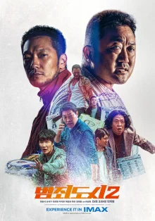 Криминальный город 2 (2022)
