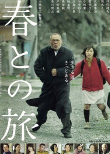 Путешествие с Хару (2010)