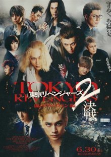 Токийские мстители 2 (2023)