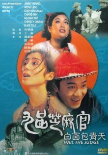 Да здравствует судья! (1994)