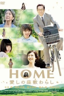 Дом с домовенком (2012)