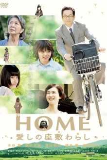 Дом с домовенком (2012)