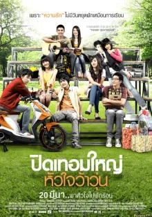 Гормоны (2008)