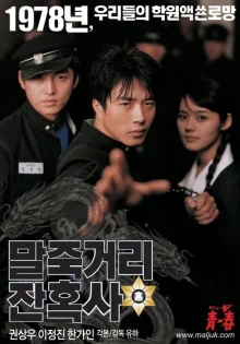 Однажды в высшей школе (2004)