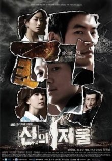 Мера справедливости (2008)