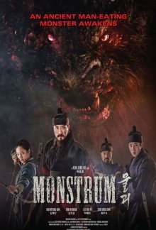 Монструм (2018)