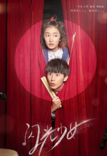 Наши яркие дни (2019)
