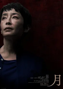 Луна (2023)
