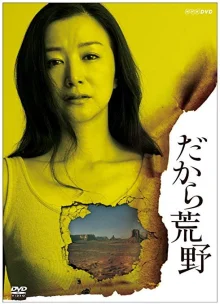 Словно в пустыне (2014)