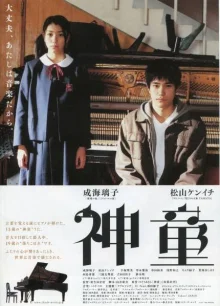 Вундеркинд (2007)