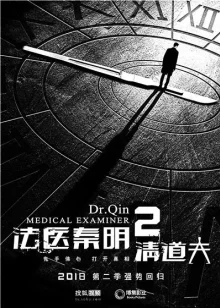 Судмедэксперт Цинь Мин 2: Мусорщик (2018)