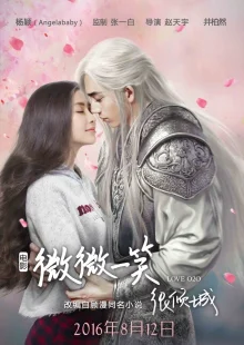 Лёгкая улыбка покоряет мир (2016)