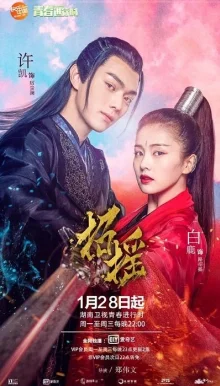 Легенды (2019)